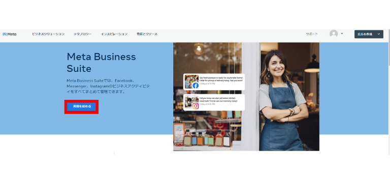 ブラウザから開き「利用を始める」をクリック